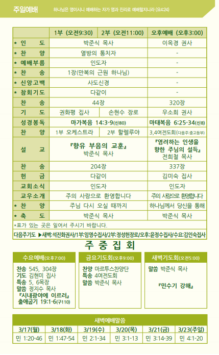 2025년 3월 16일 주보